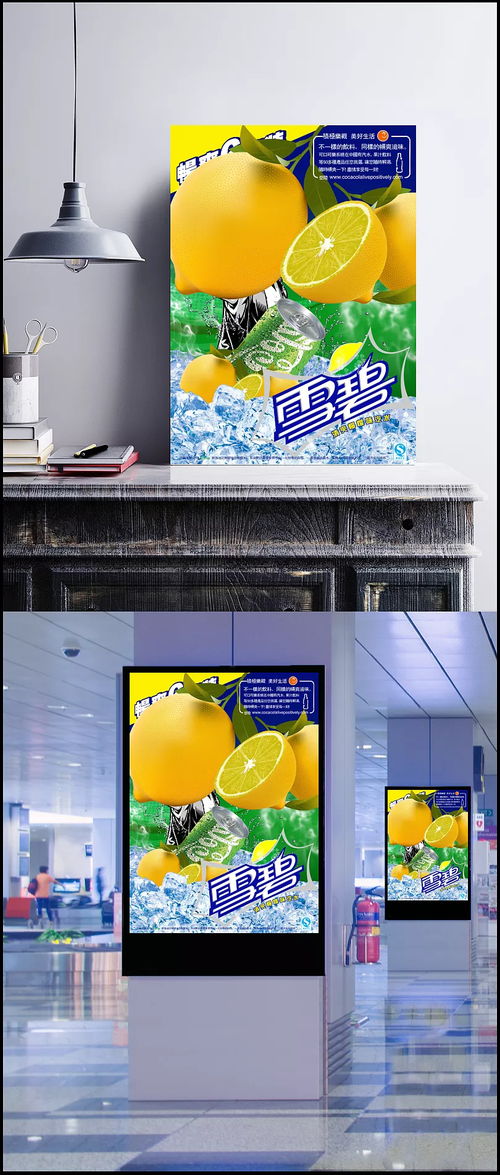 雪碧清涼一夏，創(chuàng)意廣告設(shè)計引領(lǐng)營銷新風尚