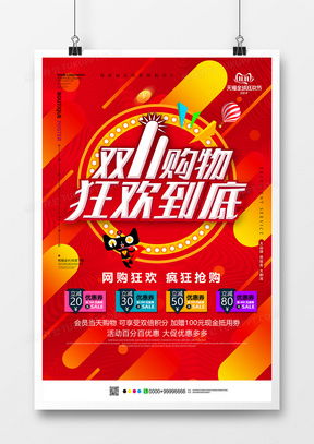 雙十一雙十二廣告設(shè)計模板與海報素材下載攻略 熊貓辦公助力房地產(chǎn)營銷策劃