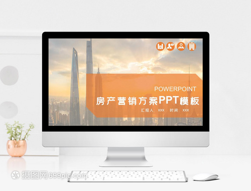 房地產營銷策劃方案與PPT制作要點